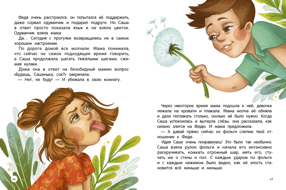 Верю в себя