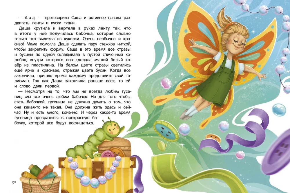 Верю в себя