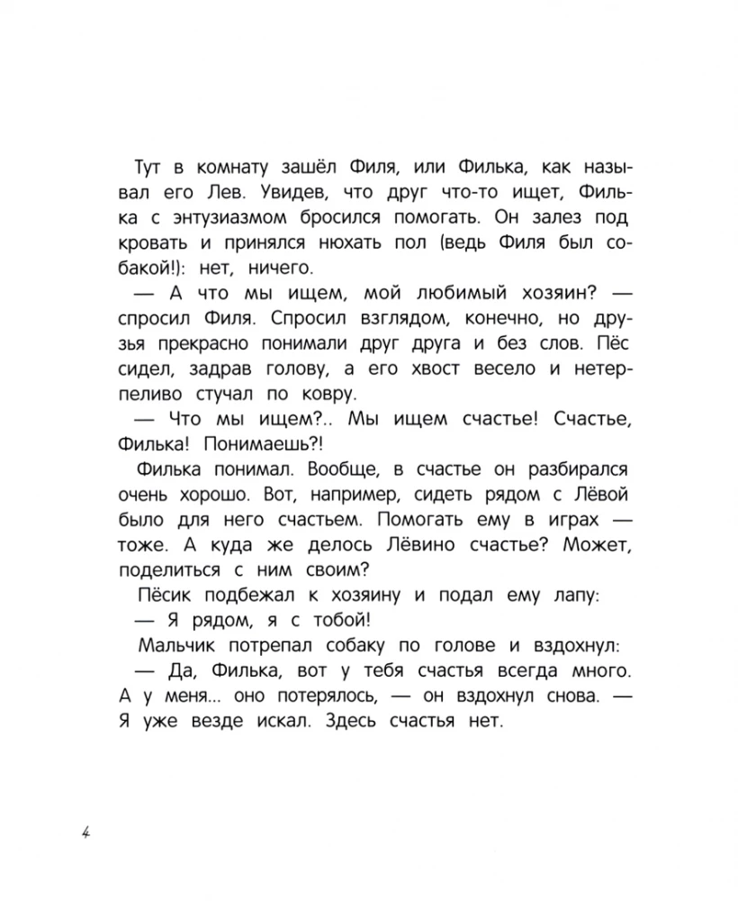 Я буду счастливым