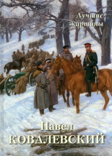 Pāvels Kovalovskis. Labākās gleznas