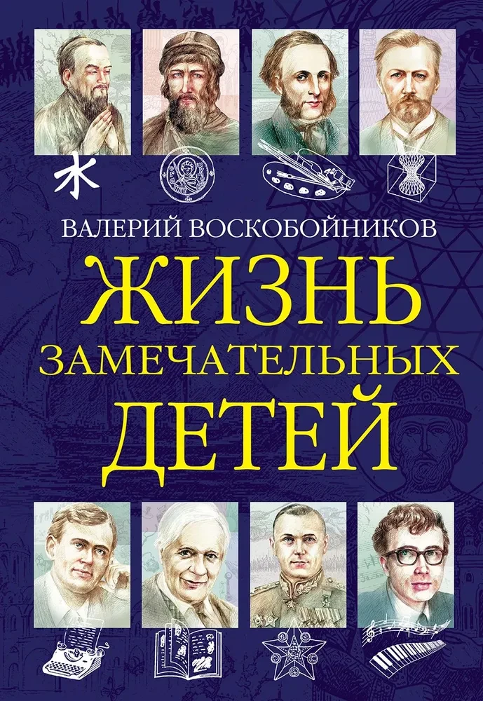 Izcilu bērnu dzīve