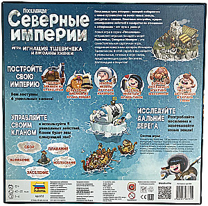Galda spēle - Kolonisti. Ziemeļu impērijas