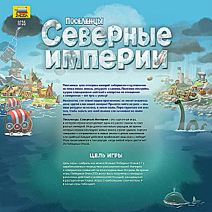 Galda spēle - Kolonisti. Ziemeļu impērijas
