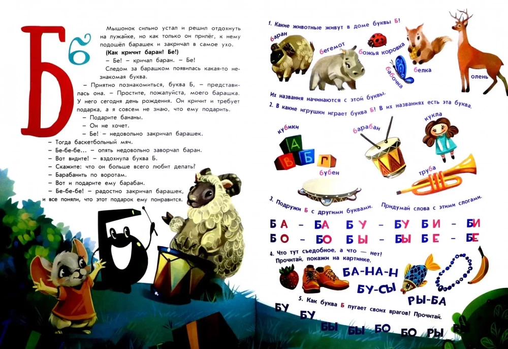 Букварь в сказках.