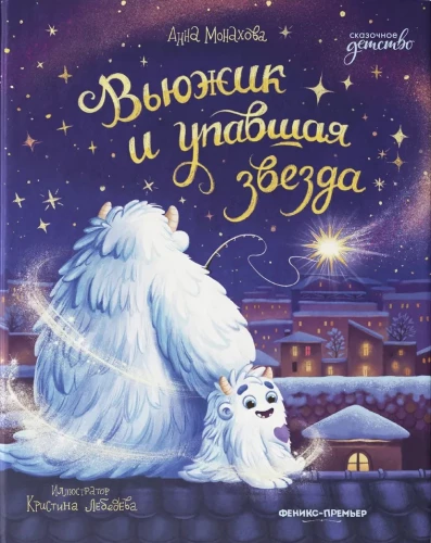 Vijūks un kritusī zvaigzne