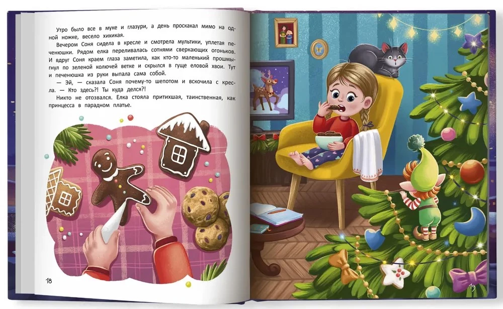 Вьюжик и упавшая звезда