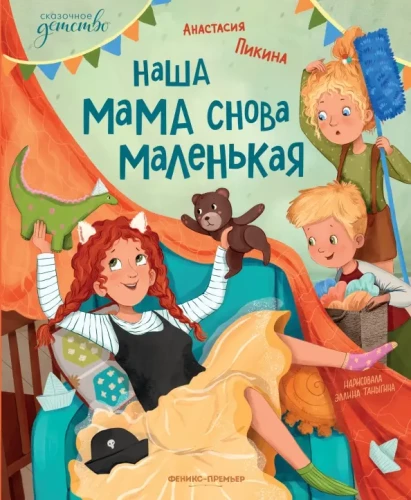 Mūsu mamma atkal ir maza