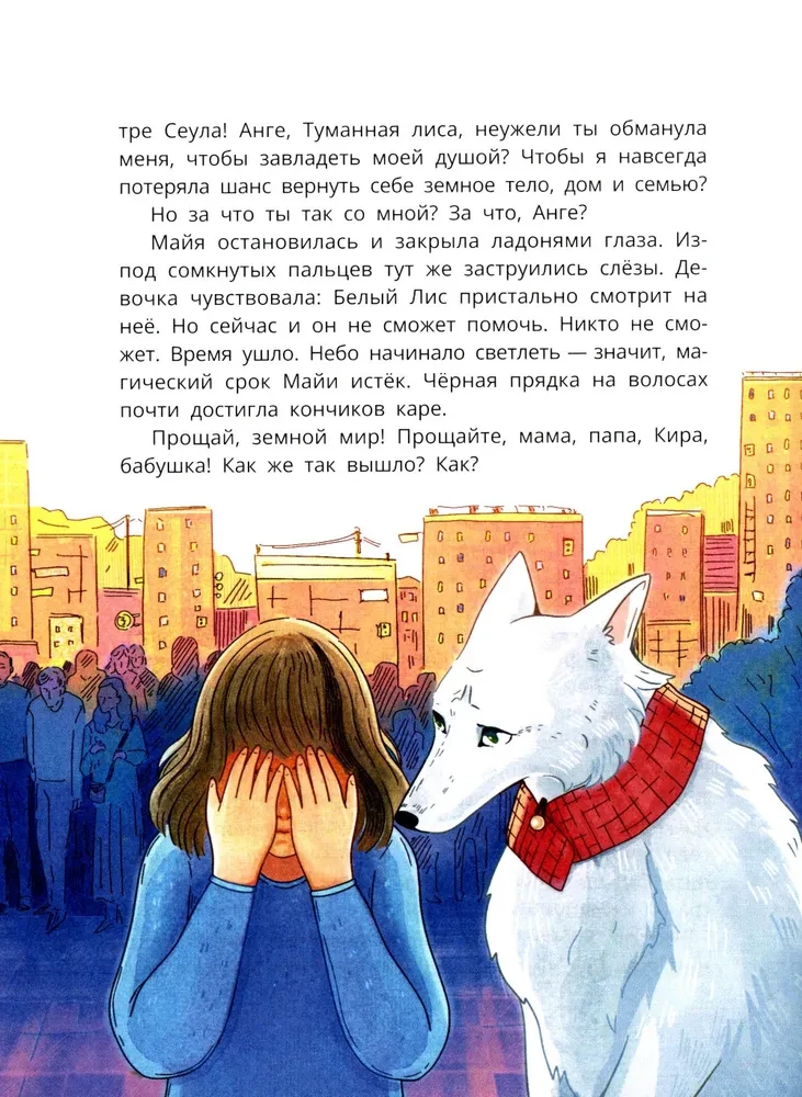 Seula. Medību uz piecasteņu lapsu