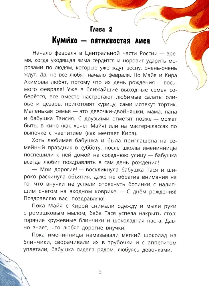 Seula. Medību uz piecasteņu lapsu