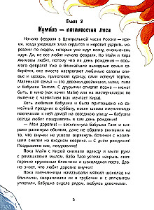 Seula. Medību uz piecasteņu lapsu