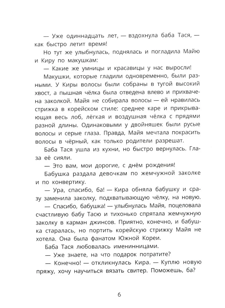 Seula. Medību uz piecasteņu lapsu