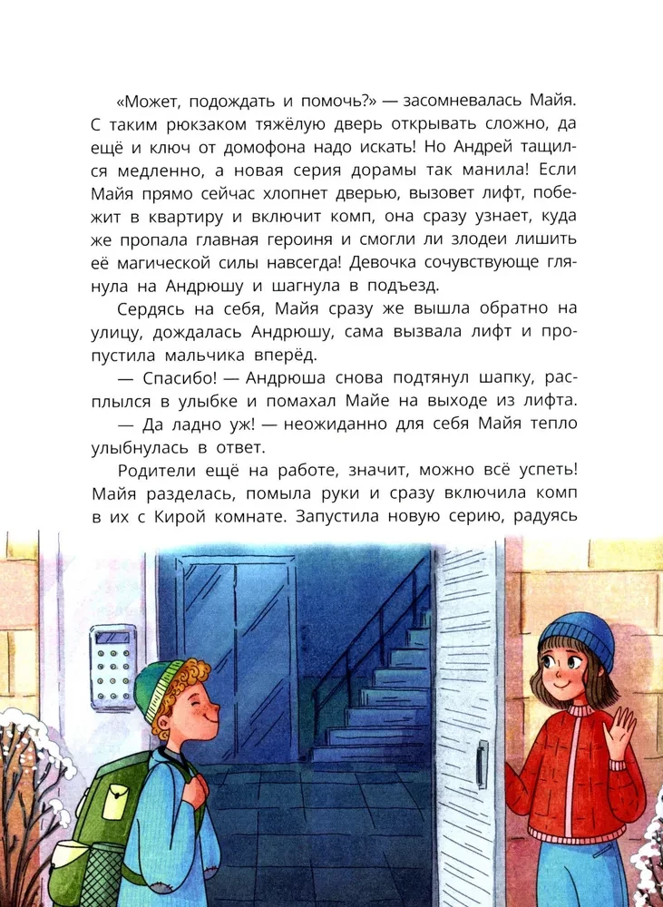 Seula. Medību uz piecasteņu lapsu