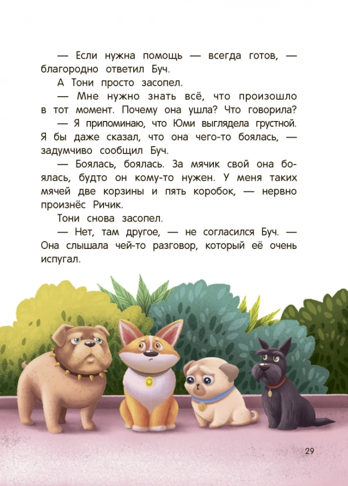 Izmeklēšanas birojs Brjums. Pazudušais Skumjais parks