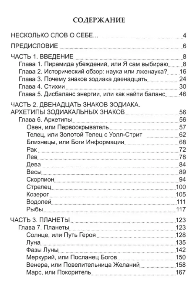 Prakse un sintēze astroloģijas un psiholoģijas