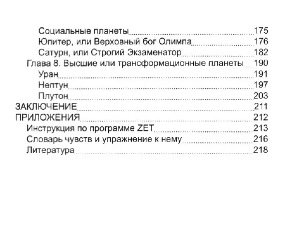 Prakse un sintēze astroloģijas un psiholoģijas