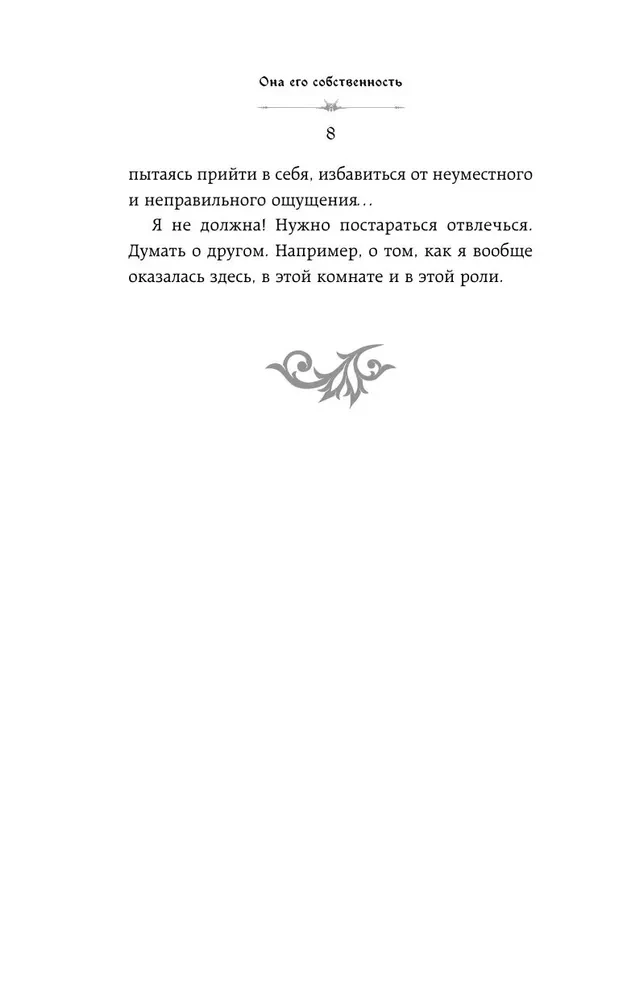 Viņa ir viņa īpašums. Riasa