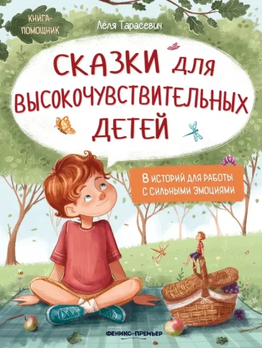 Pasakas augstjutīgiem bērniem