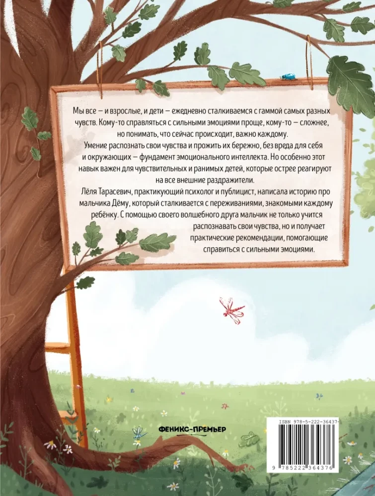 Сказки для высокочувствительных детей
