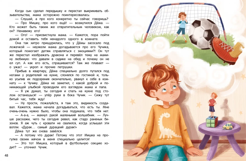 Сказки для высокочувствительных детей