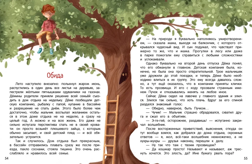 Сказки для высокочувствительных детей