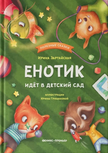 Eņģelis iet bērnudārzā