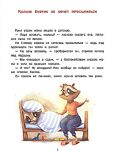 Енотик идет в детский сад