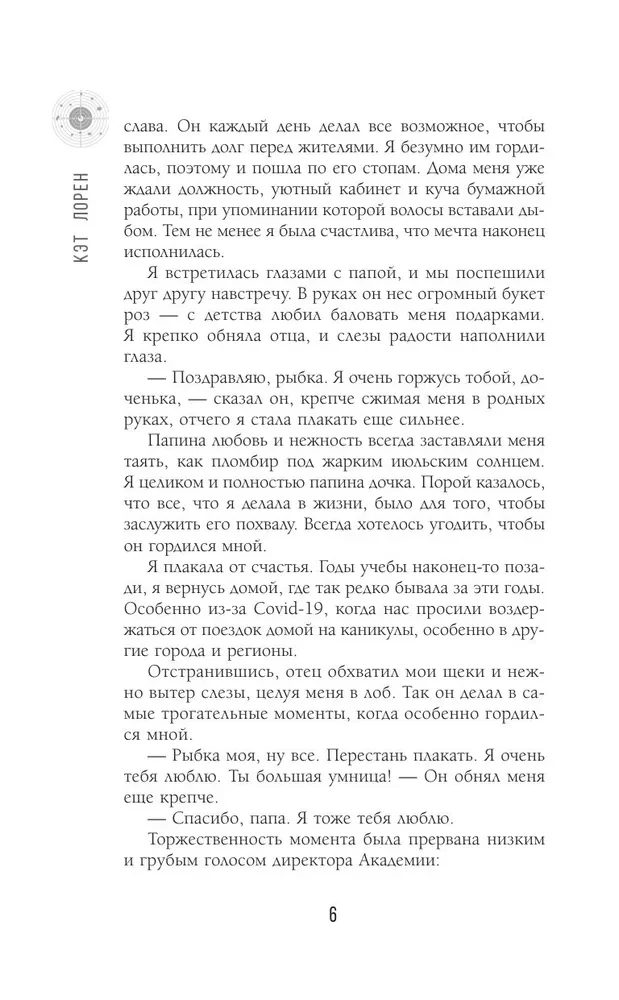 Научи меня жить