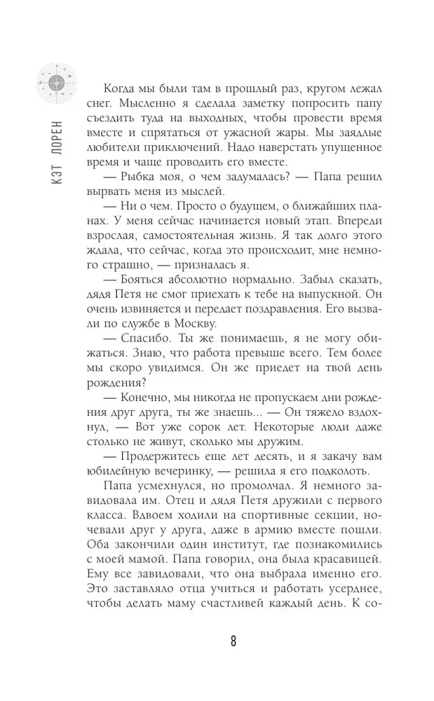 Научи меня жить