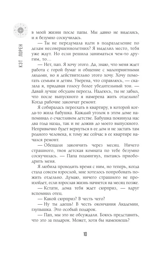 Научи меня жить