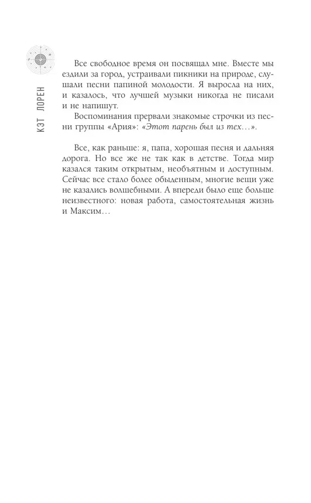 Научи меня жить