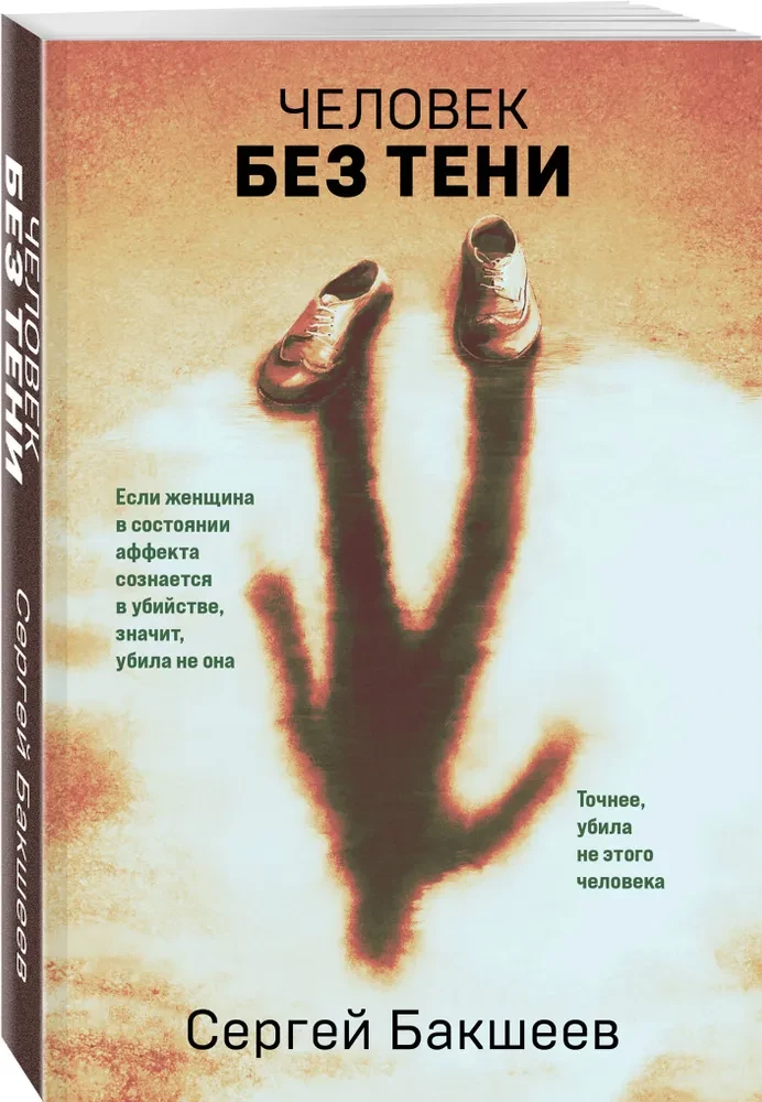 Человек без тени