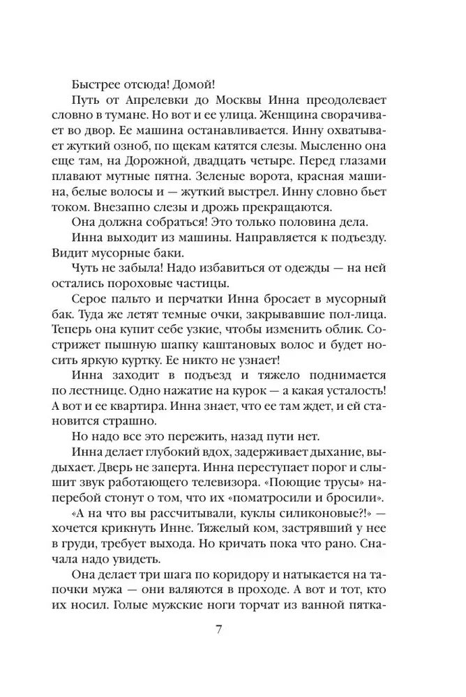 Человек без тени