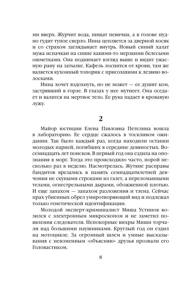 Человек без тени