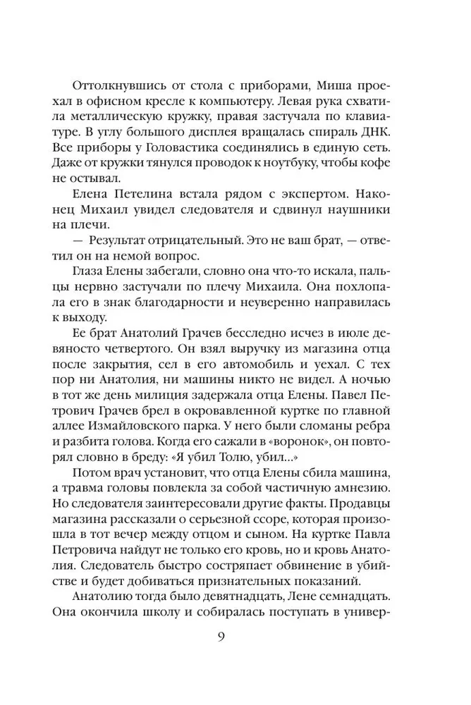 Человек без тени