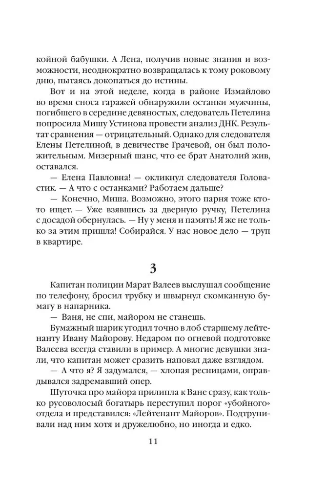 Человек без тени
