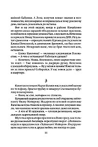 Человек без тени