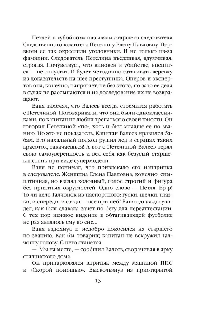 Человек без тени