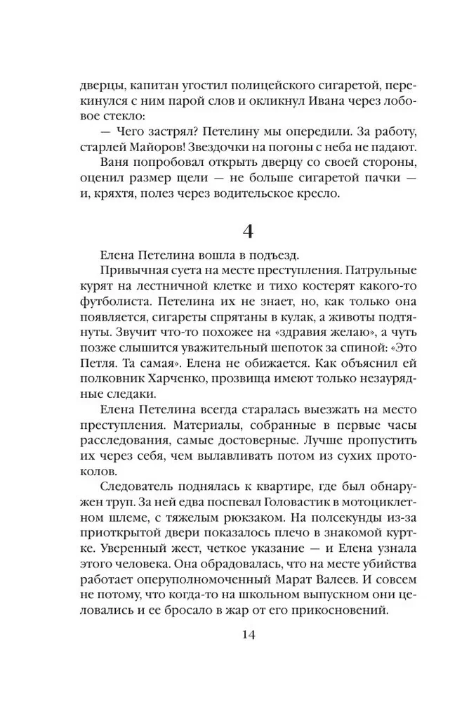 Человек без тени
