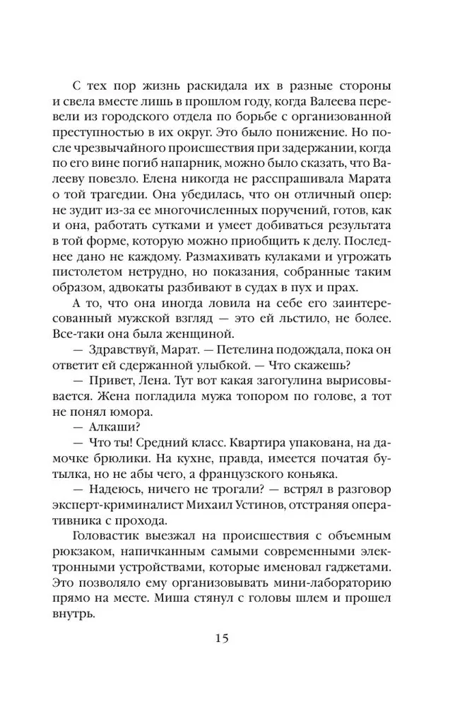 Человек без тени