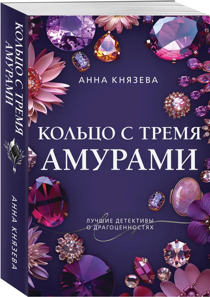 Кольцо с тремя амурами
