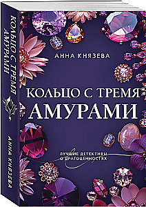 Кольцо с тремя амурами
