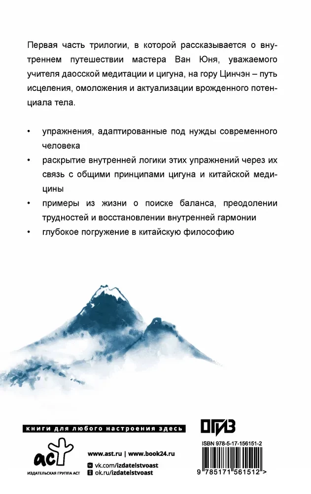Taoistu meditācija un qigong. Kāpšana uz Činčena kalnu