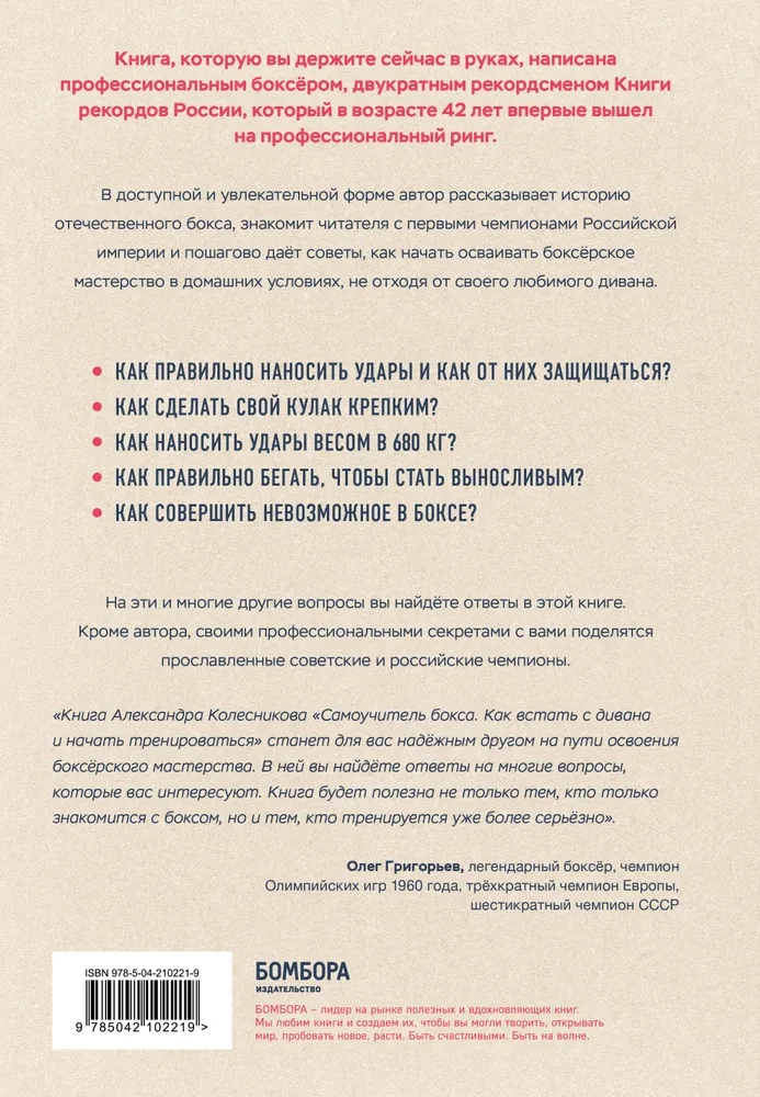 Pašmācības bokss. Kā piecelties no dīvāna un sākt trenēties