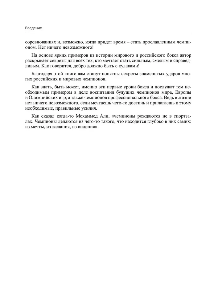 Pašmācības bokss. Kā piecelties no dīvāna un sākt trenēties