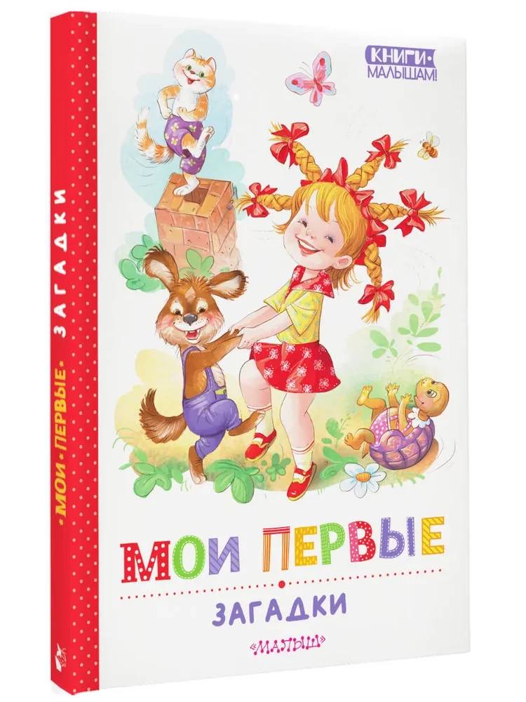 Manas pirmās mīklas
