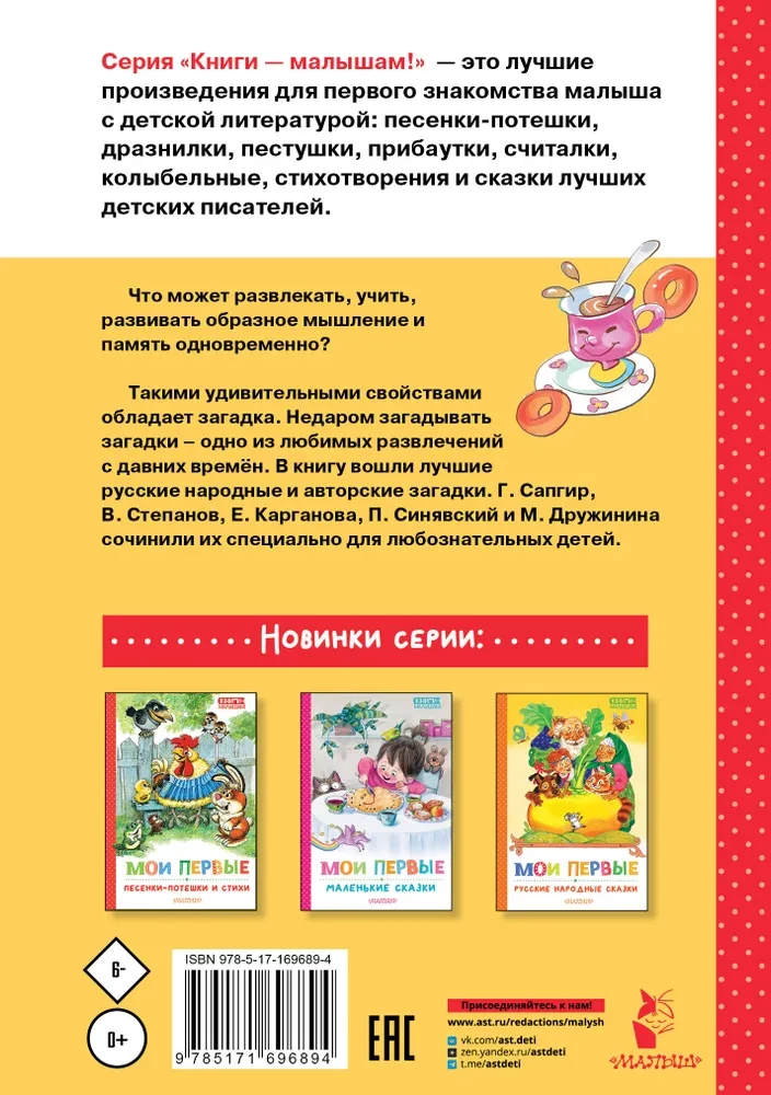 Manas pirmās mīklas