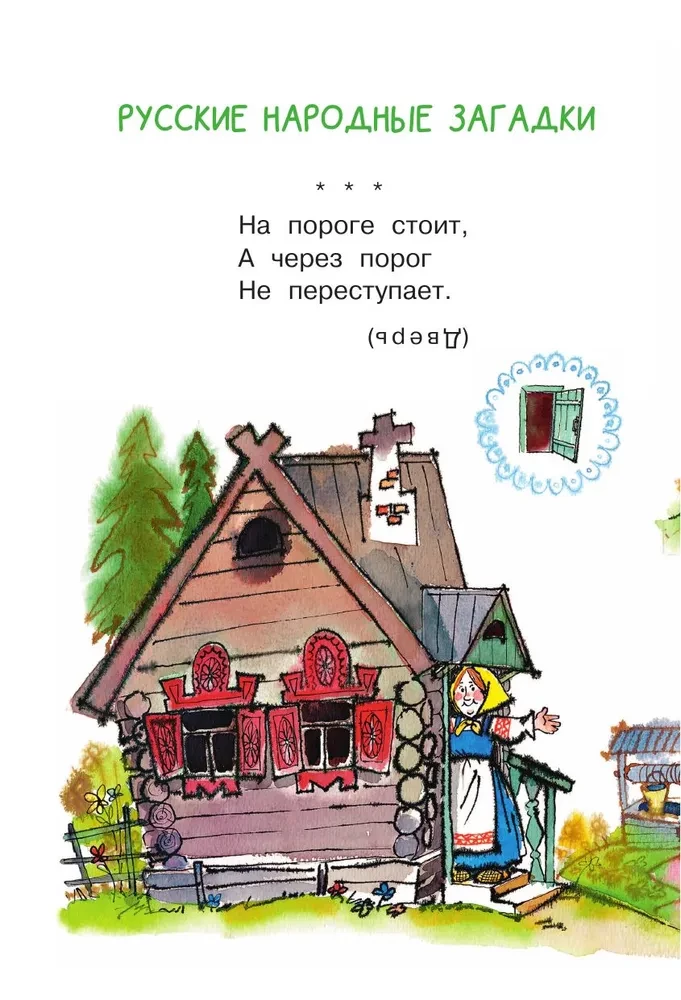 Manas pirmās mīklas