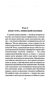 Общество призрачных и жестоких