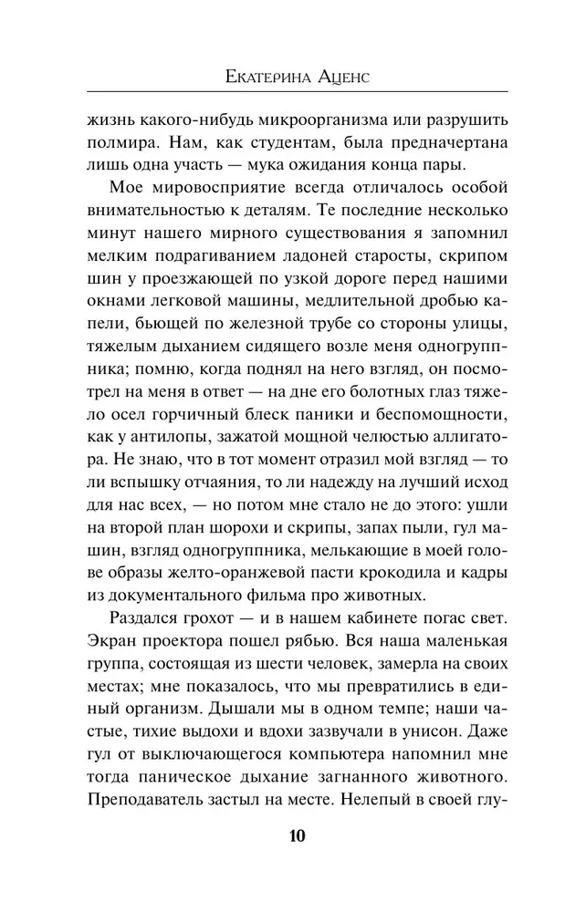 Общество призрачных и жестоких