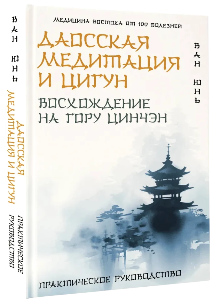 Taoistu meditācija un qigong. Kāpšana uz Činčena kalnu